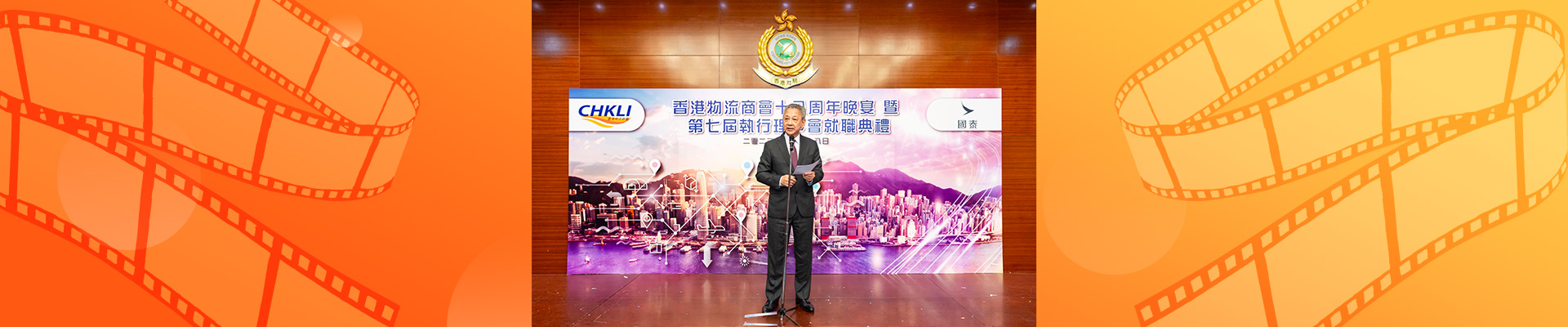 香港物流商会