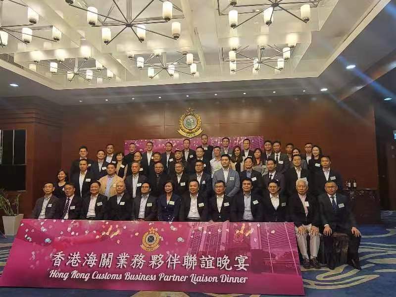 香港海關業務夥伴聯誼晚會