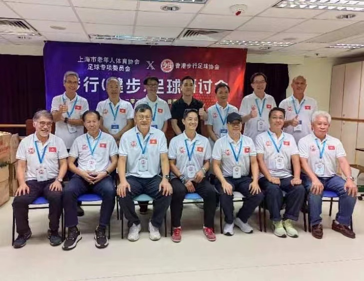 香港步行足球會與上海市老人體育協會舉行步行（健步）足球硏討會。