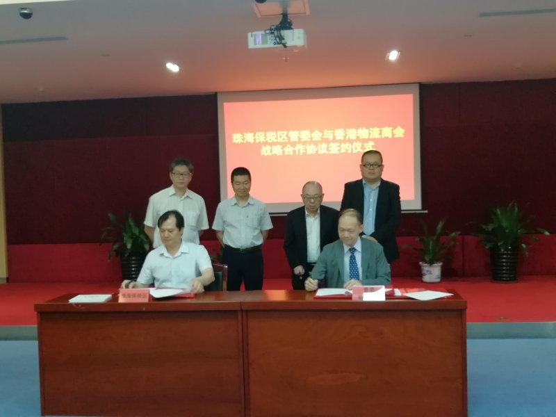 香港物流商會與珠海保稅區簽署戰略合作協 議及到訪珠海交流
