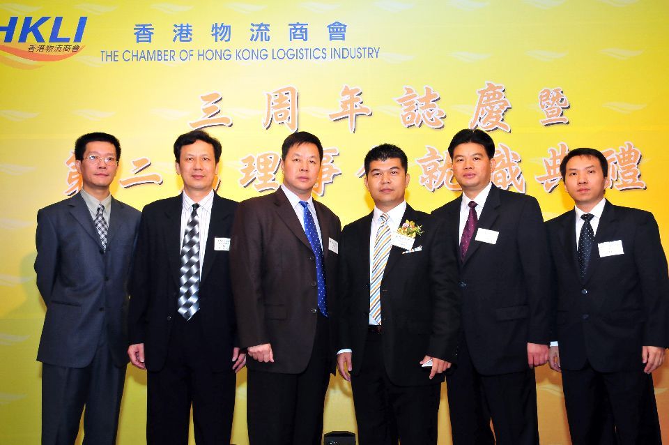 香港物流商會三週年誌慶暨第二屆理事會就職典禮