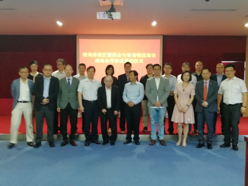 香港物流商會與珠海保稅區簽署戰略合作協 議及到訪珠海交流
