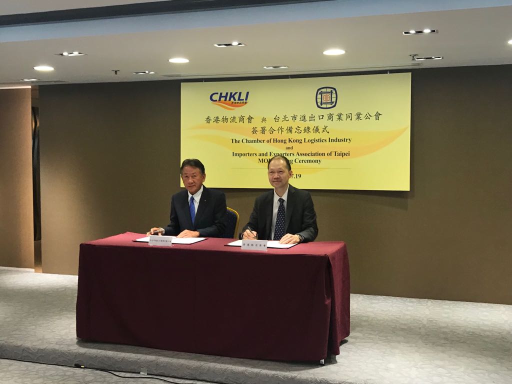 香港物流商會與台灣進出口商業同業工會簽 署合作備忘錄