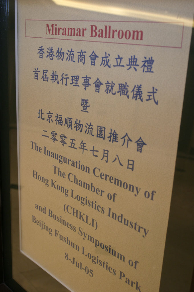 香港物流商會成立
