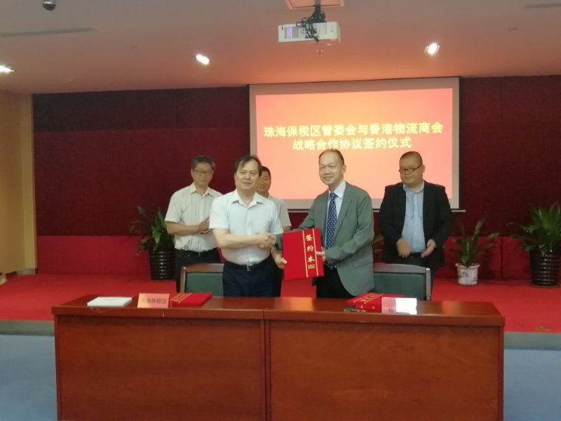 香港物流商會與珠海保稅區簽署戰略合作協 議及到訪珠海交流