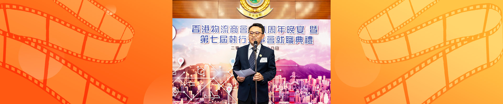 香港物流商会