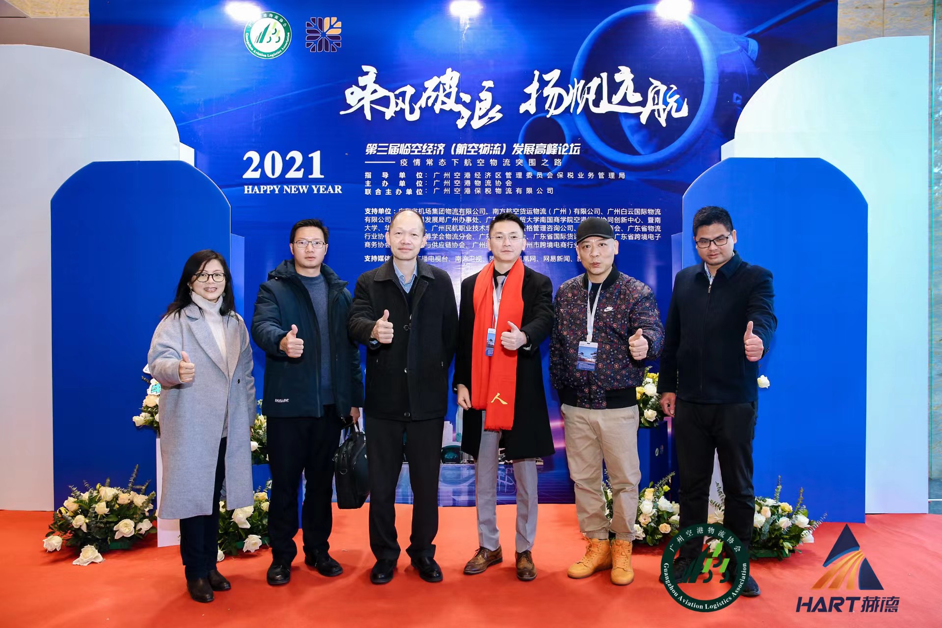 2021年第三屆臨空經濟（航空物流）發展高峰論壇