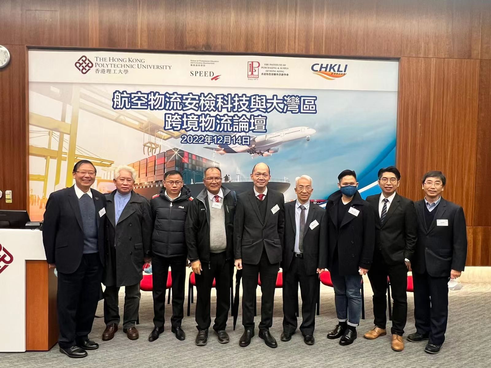 2023年12月14日航空物流安檢科技與大灣區跨境物流論壇