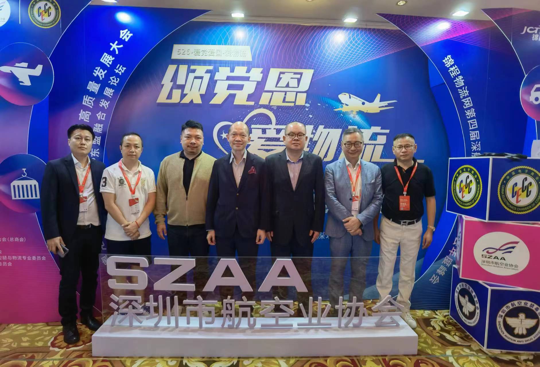SZAA深圳航空業協會頌党恩 愛物流