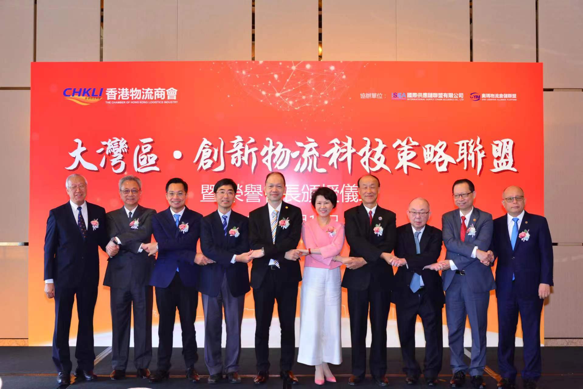 大灣區▪創新物流科技策略聯盟