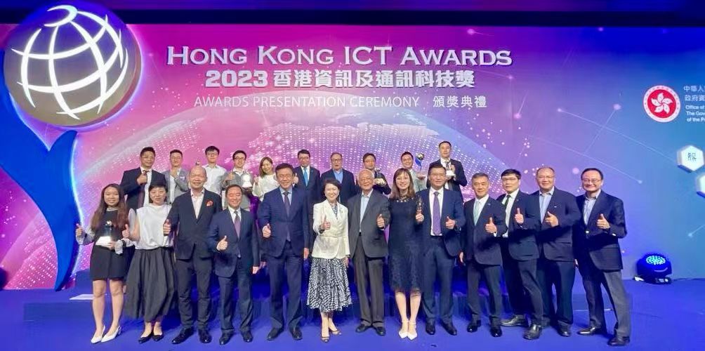 2023年香港資訊及通訊科技獎