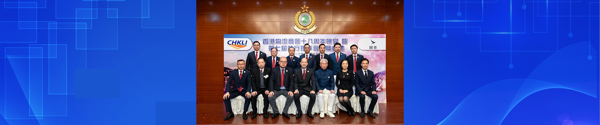 香港物流商会