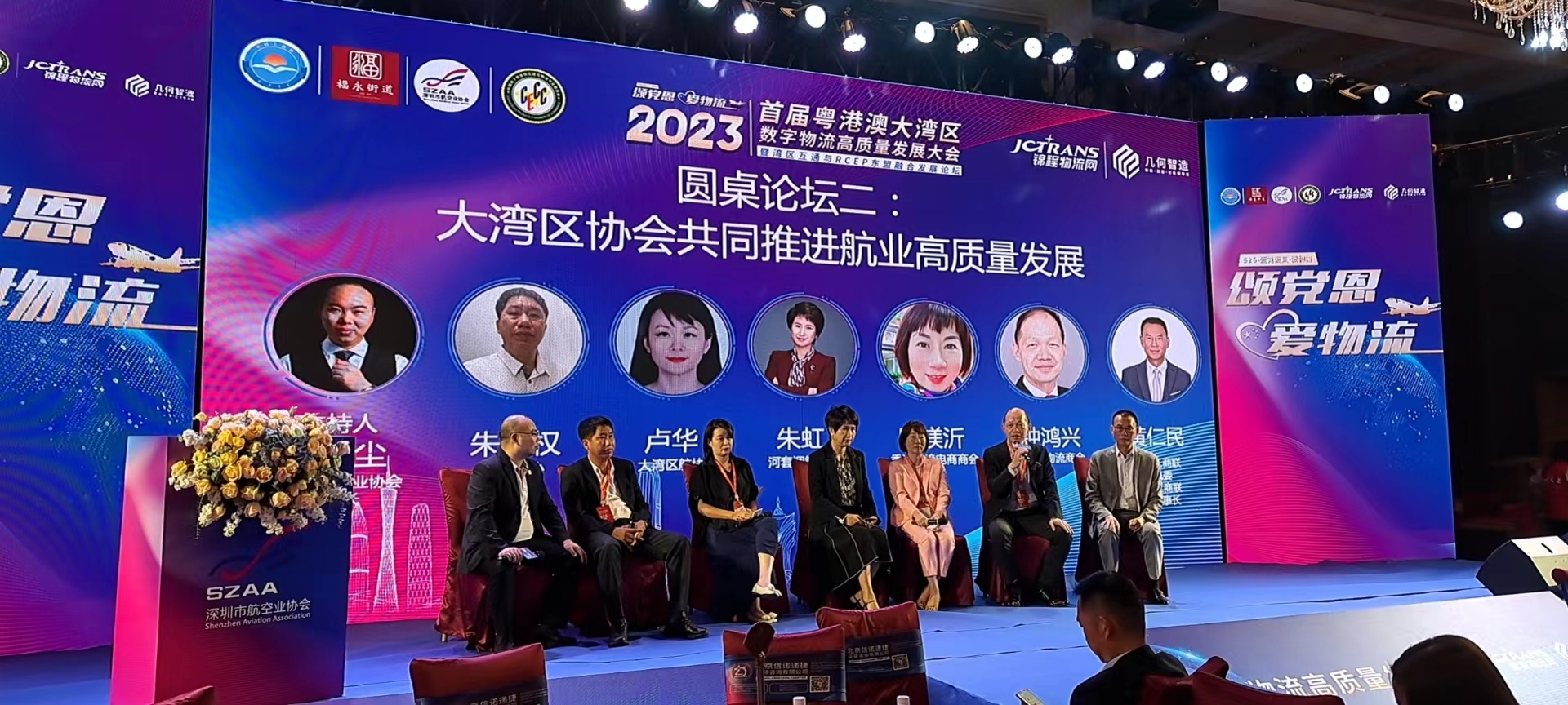 2023年首屆粵港澳大灣區數字物流高質量發展大會
